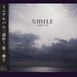 画像1: [USED]SMILE/milk tea (1)