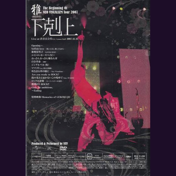 画像2: [USED]雅-miyavi-/-下剋上- Live at 渋谷公会堂(C.C. Lemon Hall) 2007.12.25(DVD) (2)