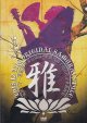 画像: [USED]雅-miyavi-/THIS IZ THE ORIGINAL SAMURAI STYLE-雅的二十一世紀型世界見聞録+歌舞伎男子的近代浮世動画集-(DVD)