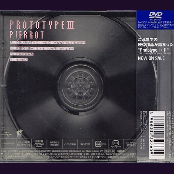 画像2: [USED]PIERROT/Prototype III(DVD) (2)