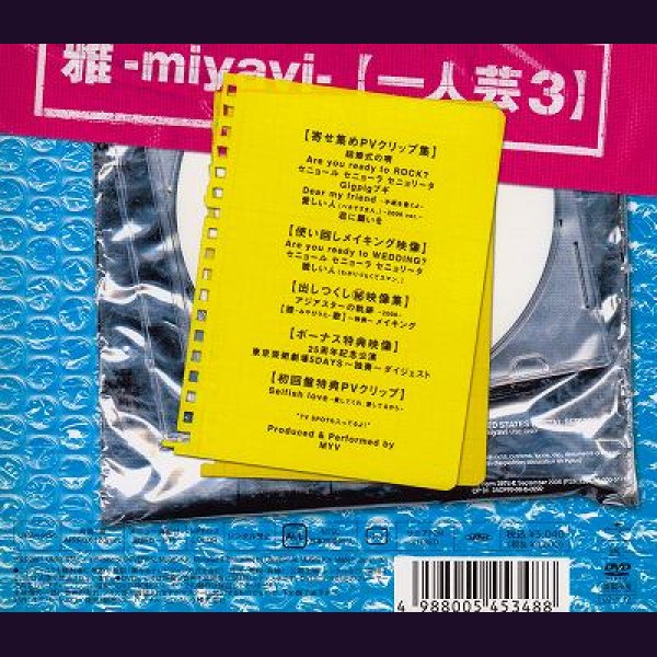 画像2: [USED]雅-miyavi-/【一人芸3】 [初回盤](DVD) (2)