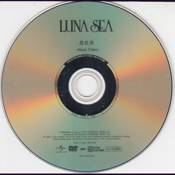 画像2: [USED]LUNA SEA/宇宙の詩-Higher and Higher-/悲壮美(通常盤)+特典DVD (2)