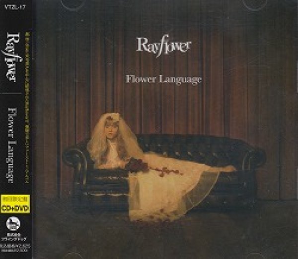 画像1: [USED]Rayflower/Flower Language(初回限定盤/CD+DVD) (1)