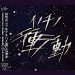 画像1: [USED]ジュリィ－/イノチノ衝動(Aタイプ/CD+DVD) (1)