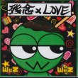 画像1: [USED]WeZ(ウィズ)/残念×LOVE (1)