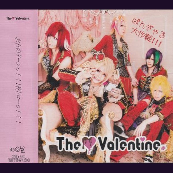 画像1: [USED]The Valentine./ばんぎゃる大作戦!!!(初回盤/CD+DVD) (1)