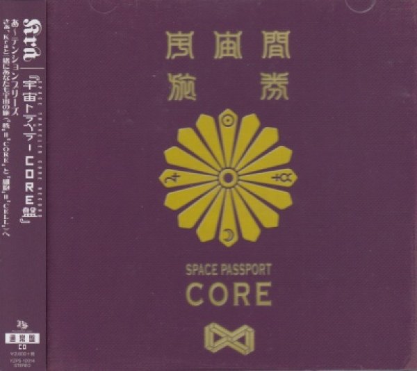 画像1: [USED]Kra/宇宙トラベラー CORE盤(通常盤) (1)