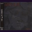 画像1: [USED]ZEILE/M.E.S.S (1)