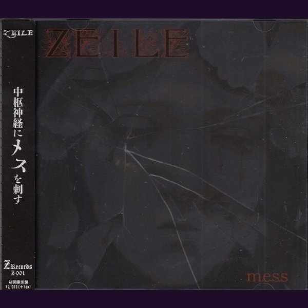 画像1: [USED]ZEILE/M.E.S.S (1)