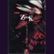 画像1: [USED]ZeeK/一生大事なタカラモノ(2nd press) (1)