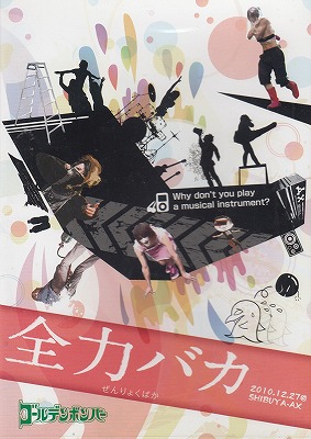 USED]ゴールデンボンバー/全力バカ(通常盤/DVD) - closetchild