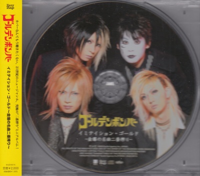 ゴールデンボンバーDVD「STYLISH WEAPON'10 ～春のそよ風 おまけ